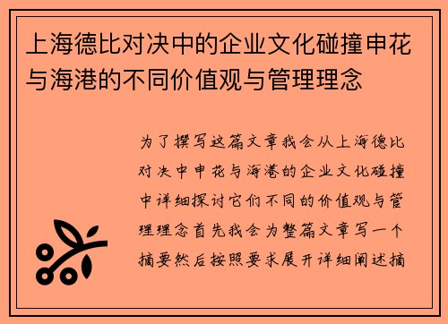 上海德比对决中的企业文化碰撞申花与海港的不同价值观与管理理念