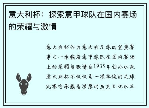 意大利杯：探索意甲球队在国内赛场的荣耀与激情