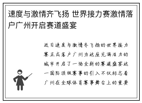 速度与激情齐飞扬 世界接力赛激情落户广州开启赛道盛宴