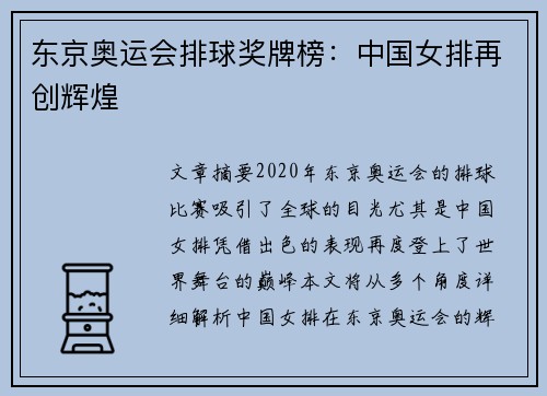 东京奥运会排球奖牌榜：中国女排再创辉煌